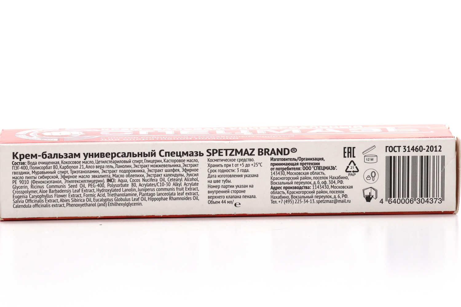 крем бальзам спецмазь инструкция по применению