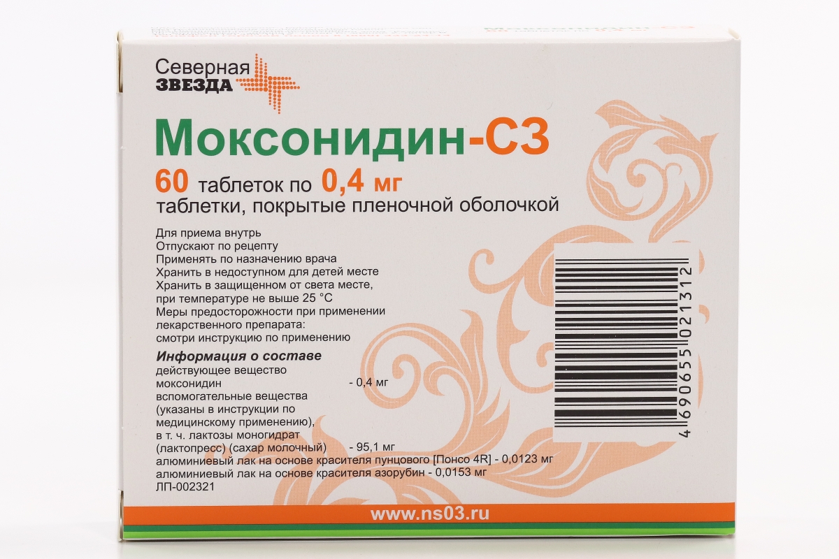 Моксонидин инструкция к применению. Моксонидин. Моксонидин канон Северная звезда. Моксонидин таблетки покрытые пленочной. Моксонидин торговое название.