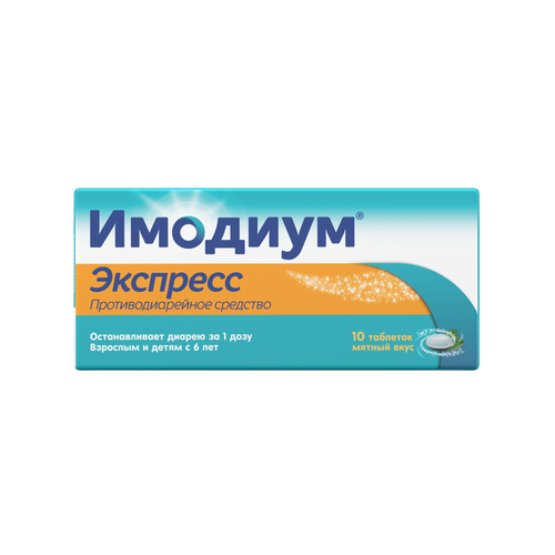 Имодиум таблетки для рассасывания. Имодиум экспресс 2 мг. Имодиум экспресс 10 таб. Имодиум ребенку 4 года.